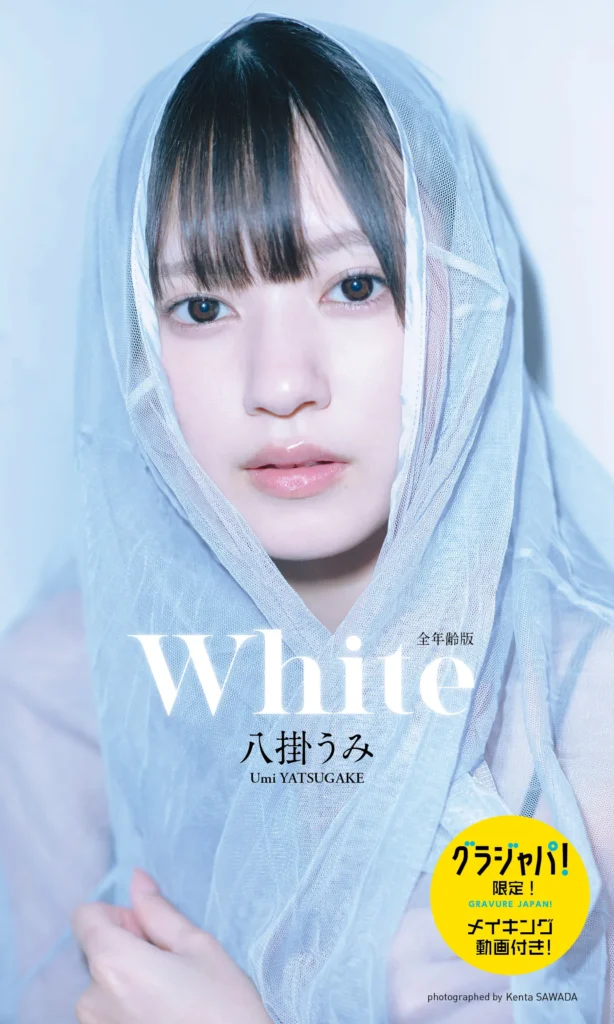 【最新】【デジタル限定】八掛うみ写真集「White」（全年齢版） (週プレ PHOTO BOOK) – 预览图