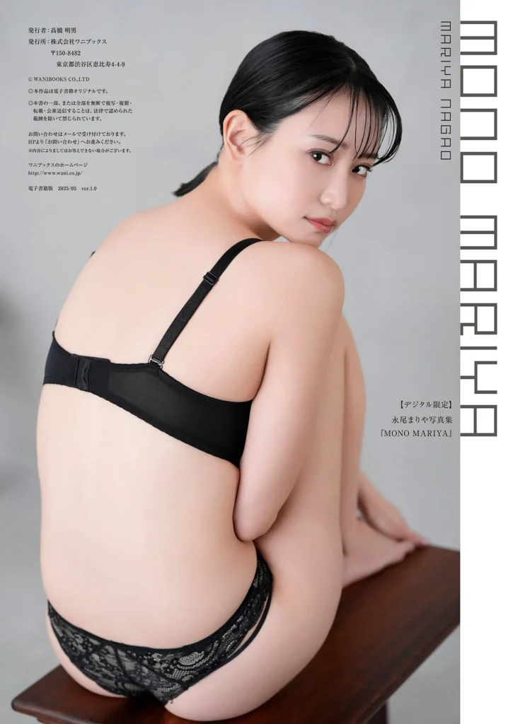 【最新/强推】【デジタル限定】永尾まりや 写真集 『 MONO MARIYA 』 – 预览图