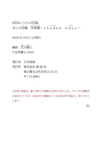 【最新】おしの沙羅　失楽園‐ｓｈａｄｏｗ　ｅｄｅｎ‐　ＦＲＩＤＡＹデジタル写真集