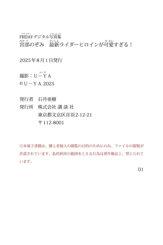 【投票第1期】【假面骑士加布女主】宮部のぞみ 最新ライダーヒロインが可愛すぎる！ FRIDAYデジタル写真集 – 预览图