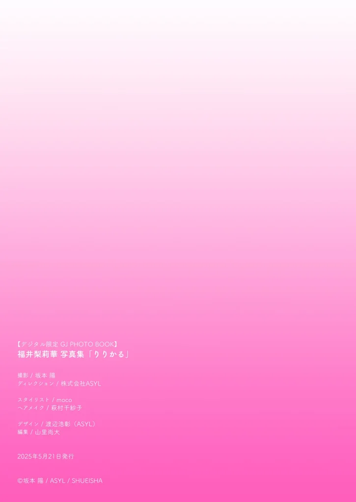 【最新】【デジタル限定 GJ PHOTO BOOK】福井梨莉華写真集「りりかる」 – 预览图